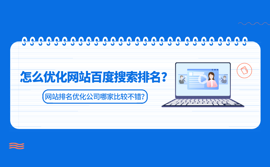 公司网站如何在百度上能搜索到 怎么让公司网站在百度上搜索出来 