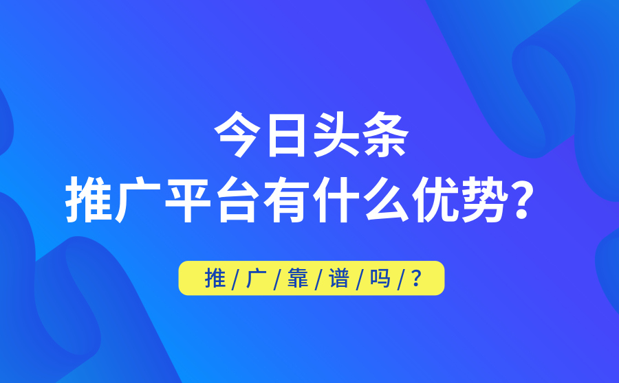 十大免费推广平台 有哪些免费推广网站 