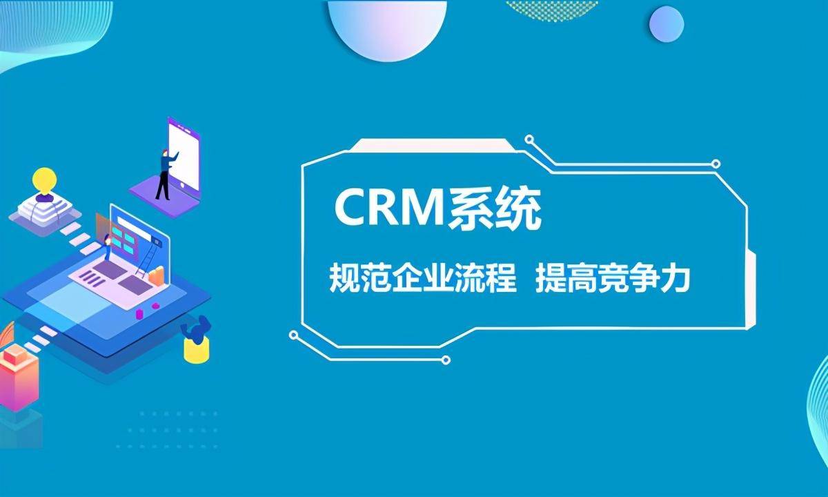crm管理系统 crm管理系统在线用 