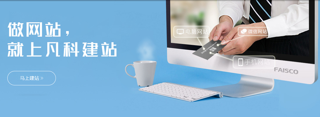 凡科建站教程 凡科建站流程 凡科建站教程 凡科建站流程