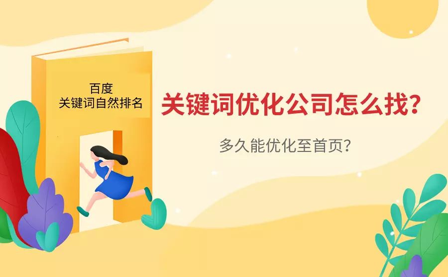 手机百度关键词优化 百度关键词优化是什么意思 